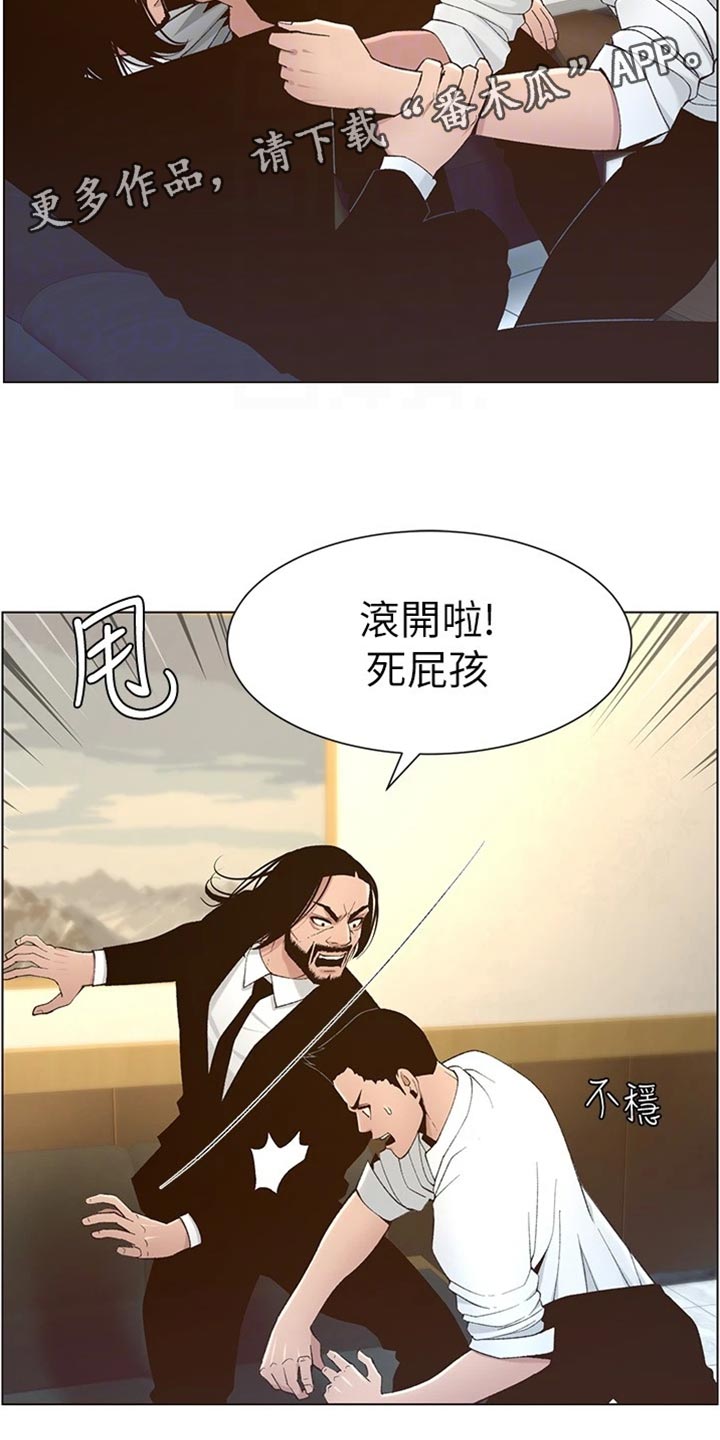 《假爸爸》漫画最新章节第220章：要求免费下拉式在线观看章节第【15】张图片