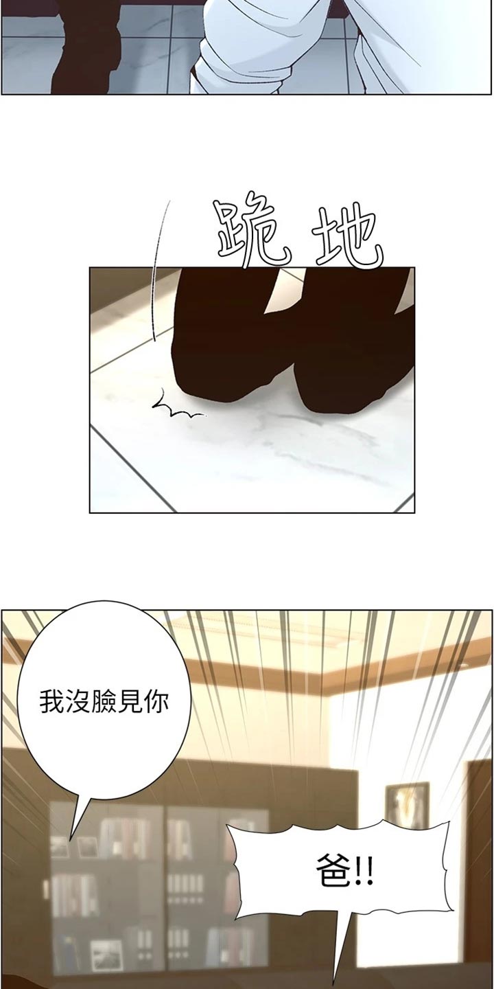 《假爸爸》漫画最新章节第220章：要求免费下拉式在线观看章节第【9】张图片