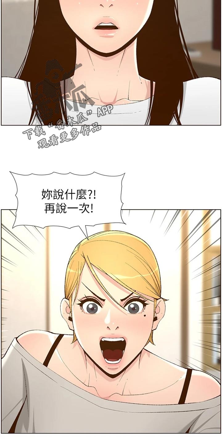 《假爸爸》漫画最新章节第220章：要求免费下拉式在线观看章节第【5】张图片