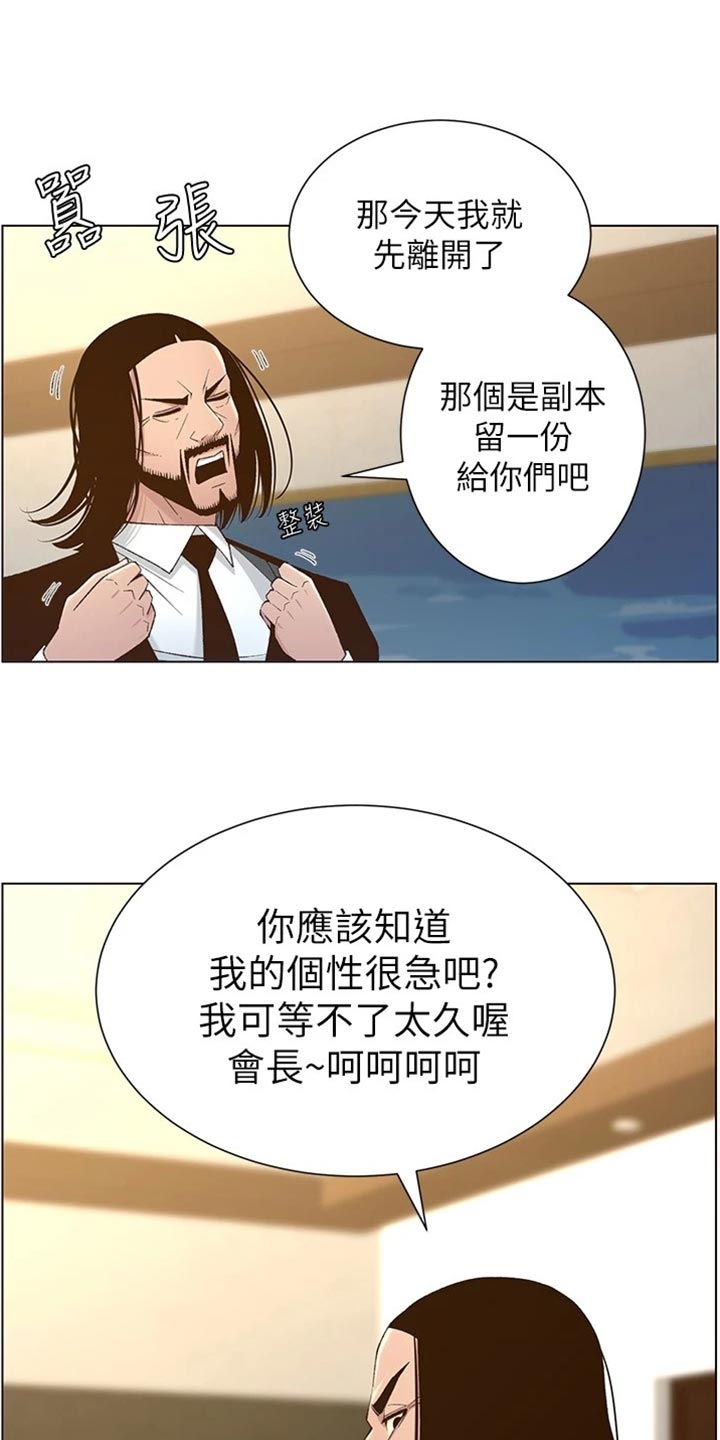 《假爸爸》漫画最新章节第220章：要求免费下拉式在线观看章节第【14】张图片