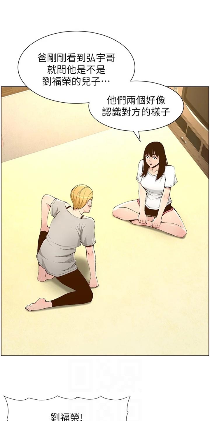 《假爸爸》漫画最新章节第220章：要求免费下拉式在线观看章节第【4】张图片