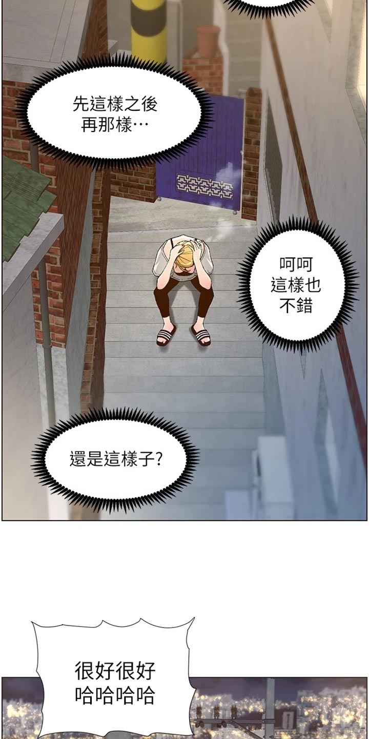 《假爸爸》漫画最新章节第221章：怒火中烧免费下拉式在线观看章节第【13】张图片