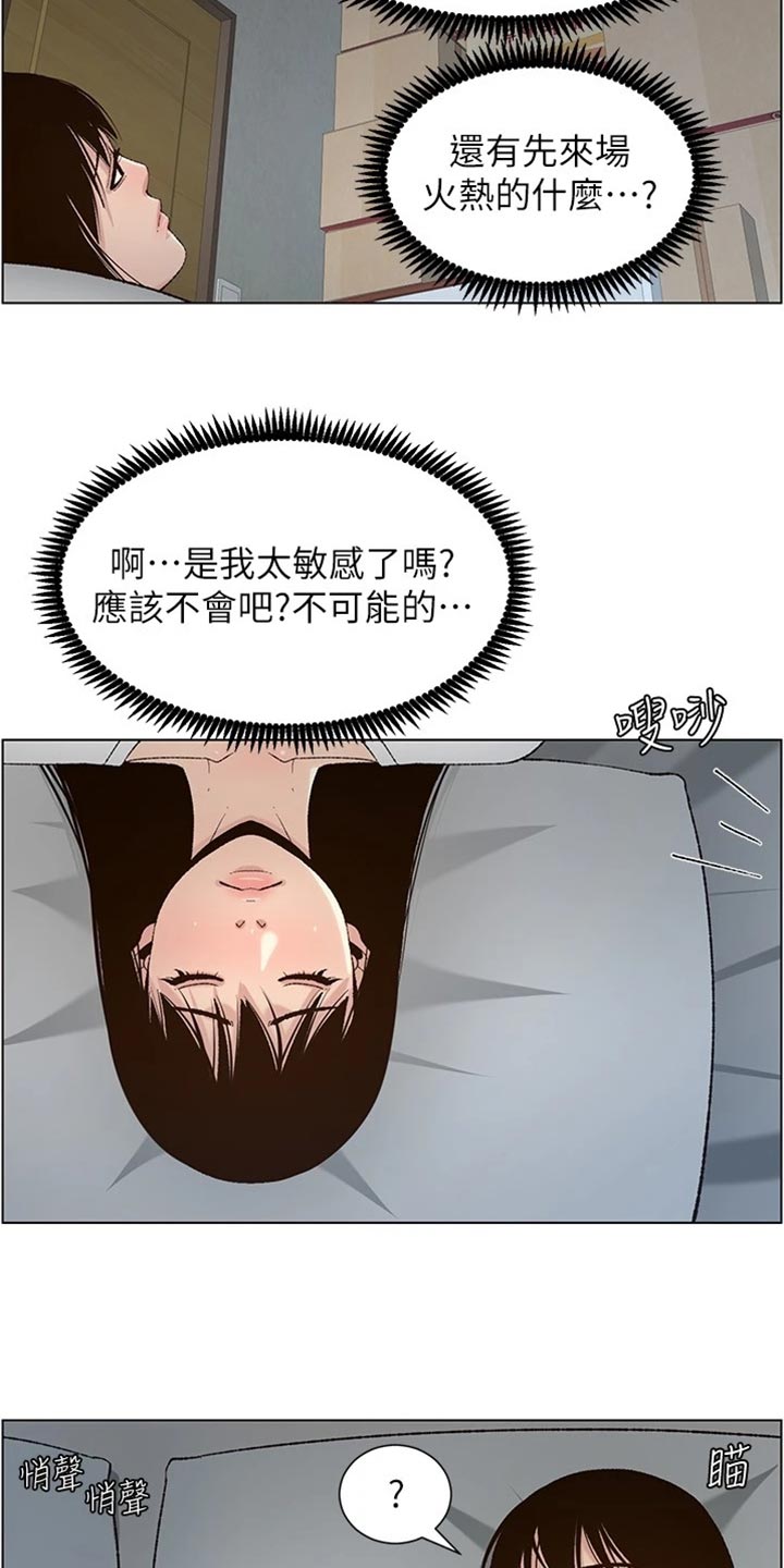 《假爸爸》漫画最新章节第221章：怒火中烧免费下拉式在线观看章节第【7】张图片