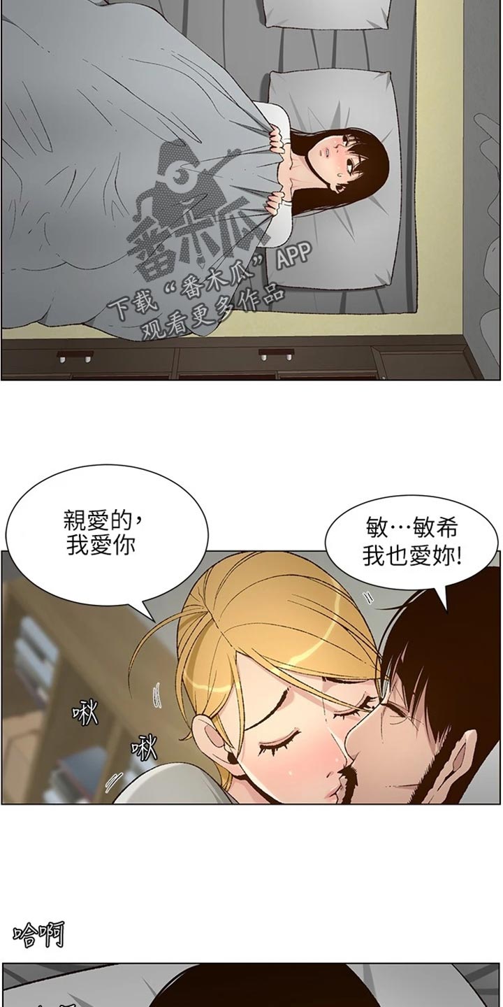 《假爸爸》漫画最新章节第221章：怒火中烧免费下拉式在线观看章节第【2】张图片