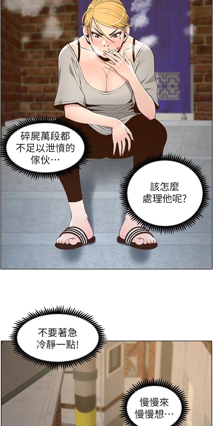 《假爸爸》漫画最新章节第221章：怒火中烧免费下拉式在线观看章节第【14】张图片