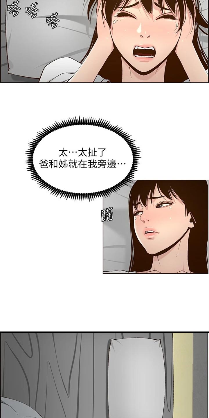 《假爸爸》漫画最新章节第221章：怒火中烧免费下拉式在线观看章节第【3】张图片