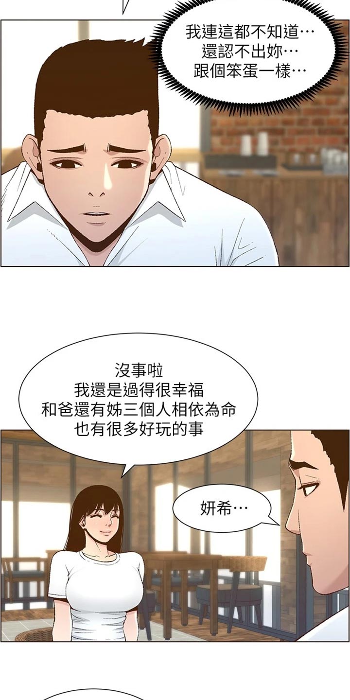 《假爸爸》漫画最新章节第222章：相依为命免费下拉式在线观看章节第【4】张图片