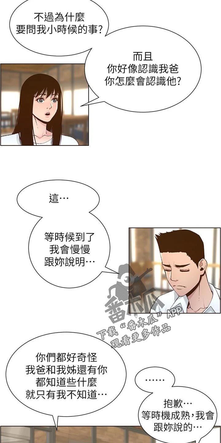 《假爸爸》漫画最新章节第222章：相依为命免费下拉式在线观看章节第【3】张图片