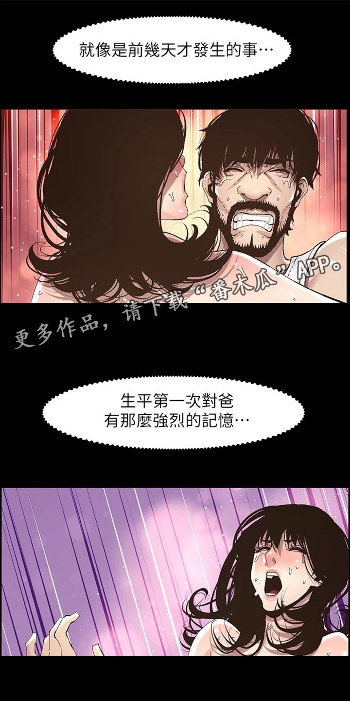 《假爸爸》漫画最新章节第222章：相依为命免费下拉式在线观看章节第【13】张图片