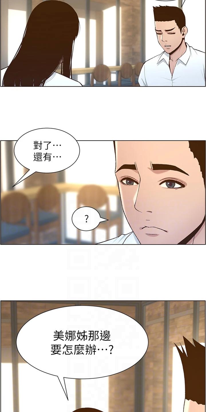 《假爸爸》漫画最新章节第222章：相依为命免费下拉式在线观看章节第【2】张图片