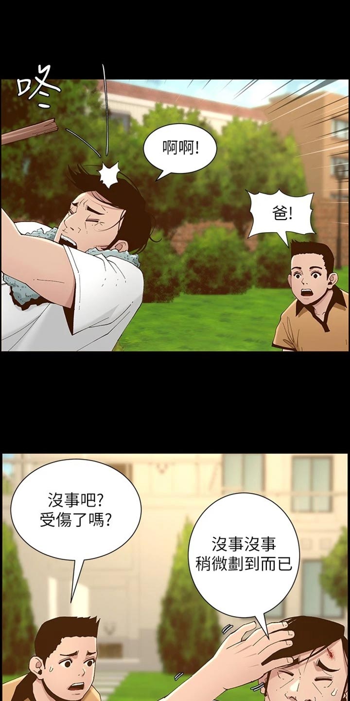 《假爸爸》漫画最新章节第223章：可怜的孩子免费下拉式在线观看章节第【19】张图片