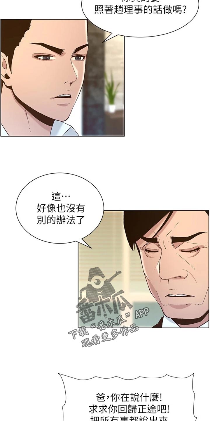 《假爸爸》漫画最新章节第223章：可怜的孩子免费下拉式在线观看章节第【31】张图片