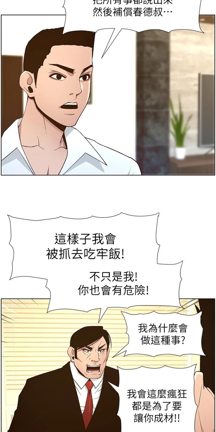 《假爸爸》漫画最新章节第223章：可怜的孩子免费下拉式在线观看章节第【30】张图片