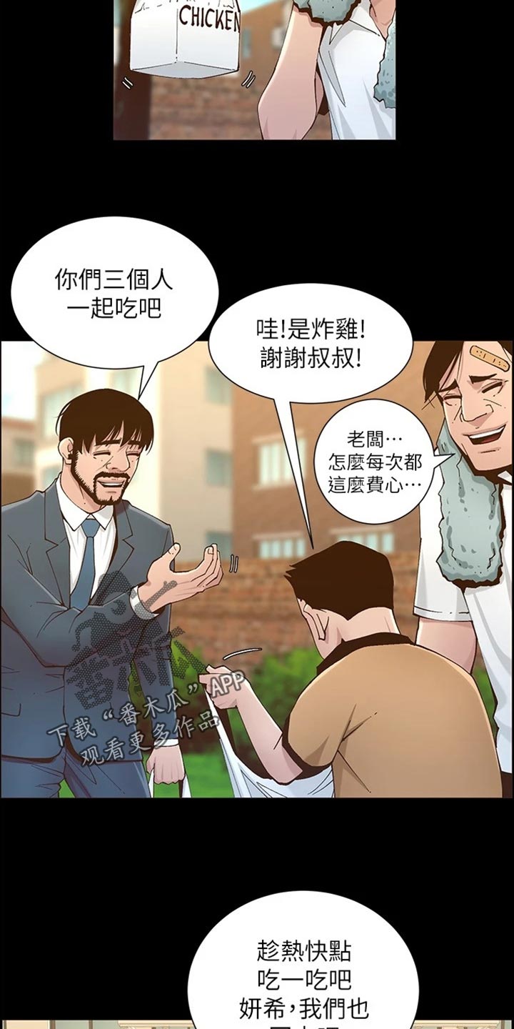 《假爸爸》漫画最新章节第223章：可怜的孩子免费下拉式在线观看章节第【11】张图片