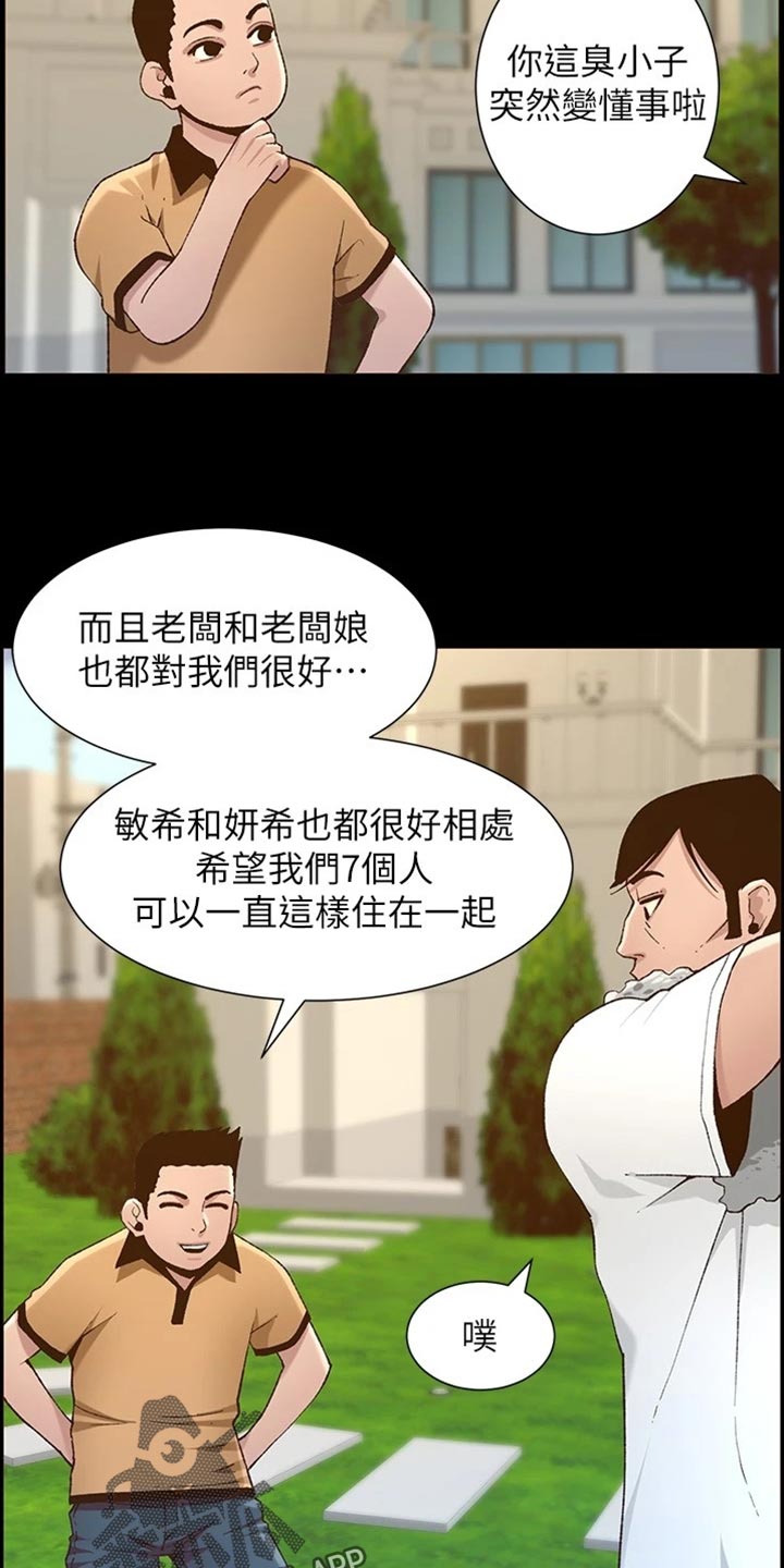 《假爸爸》漫画最新章节第223章：可怜的孩子免费下拉式在线观看章节第【22】张图片