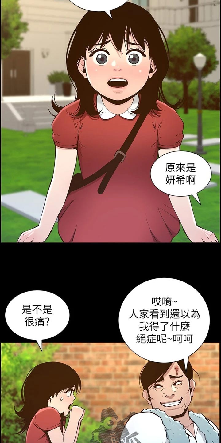 《假爸爸》漫画最新章节第223章：可怜的孩子免费下拉式在线观看章节第【17】张图片