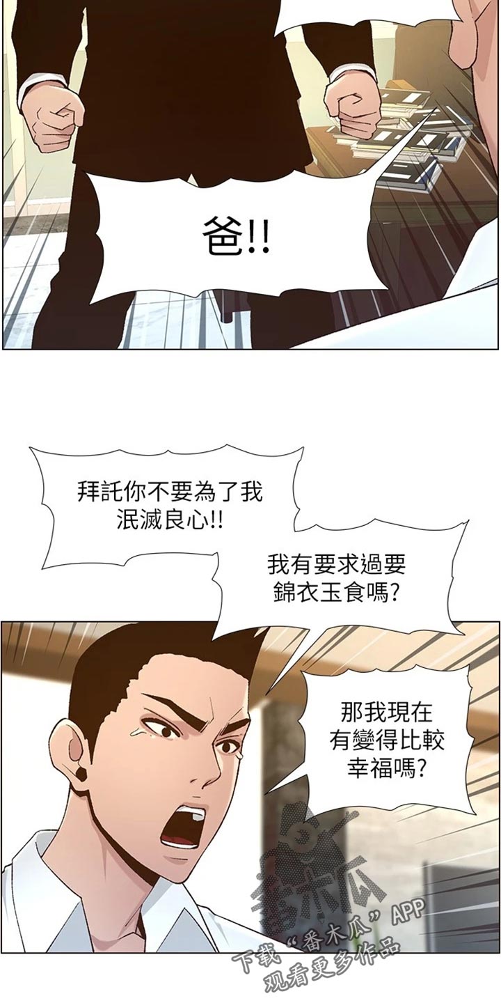 《假爸爸》漫画最新章节第223章：可怜的孩子免费下拉式在线观看章节第【29】张图片