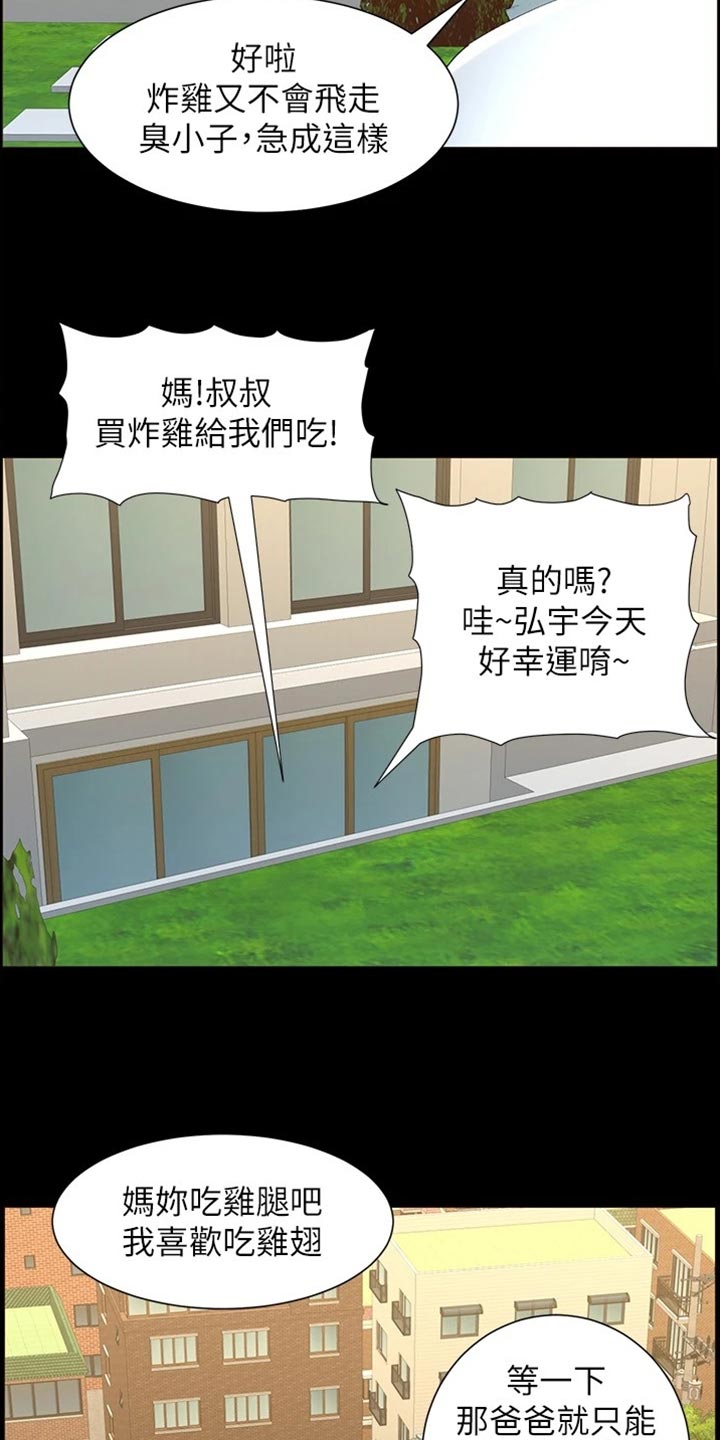 《假爸爸》漫画最新章节第223章：可怜的孩子免费下拉式在线观看章节第【9】张图片