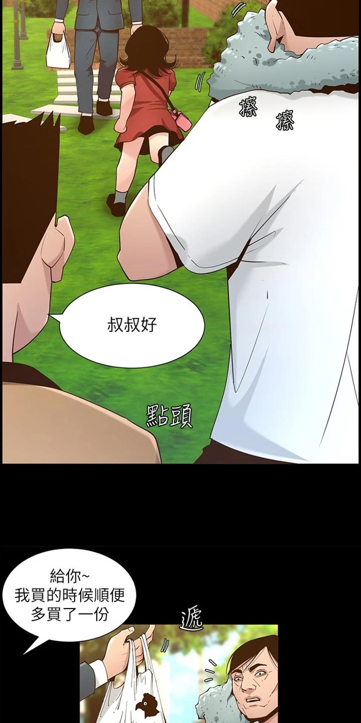 《假爸爸》漫画最新章节第223章：可怜的孩子免费下拉式在线观看章节第【12】张图片