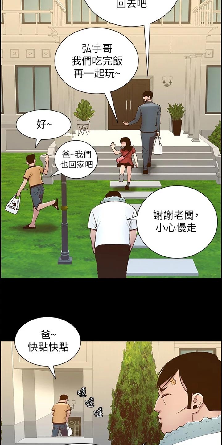 《假爸爸》漫画最新章节第223章：可怜的孩子免费下拉式在线观看章节第【10】张图片