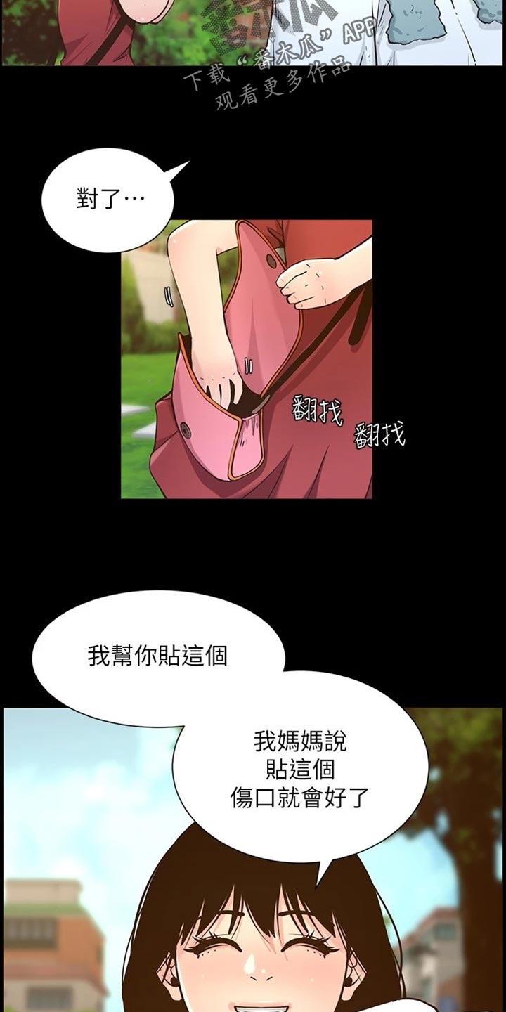 《假爸爸》漫画最新章节第223章：可怜的孩子免费下拉式在线观看章节第【16】张图片