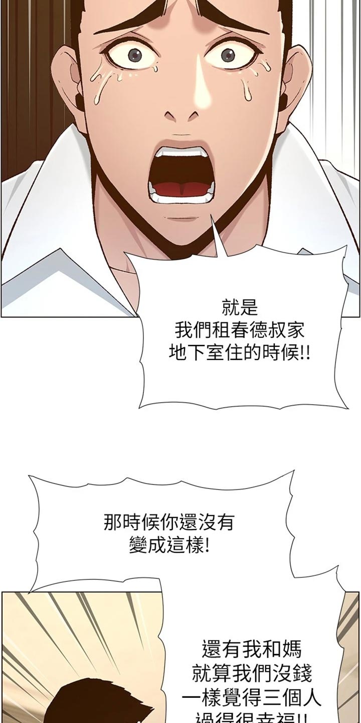 《假爸爸》漫画最新章节第223章：可怜的孩子免费下拉式在线观看章节第【27】张图片