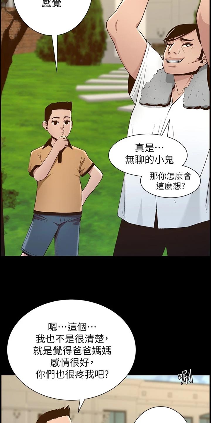 《假爸爸》漫画最新章节第223章：可怜的孩子免费下拉式在线观看章节第【23】张图片