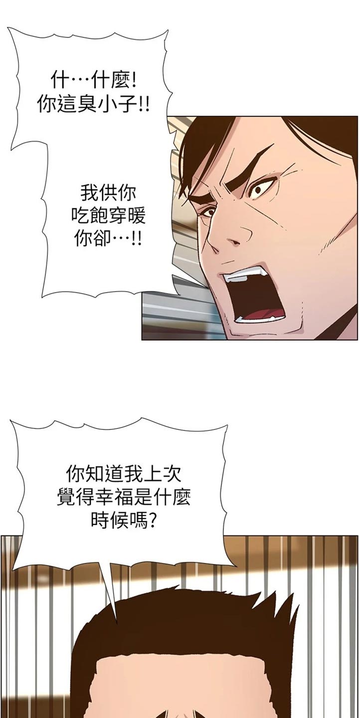 《假爸爸》漫画最新章节第223章：可怜的孩子免费下拉式在线观看章节第【28】张图片