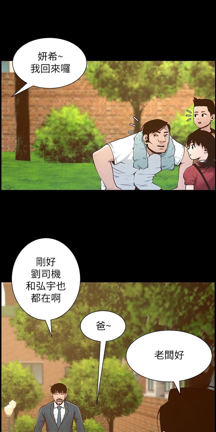 《假爸爸》漫画最新章节第223章：可怜的孩子免费下拉式在线观看章节第【13】张图片