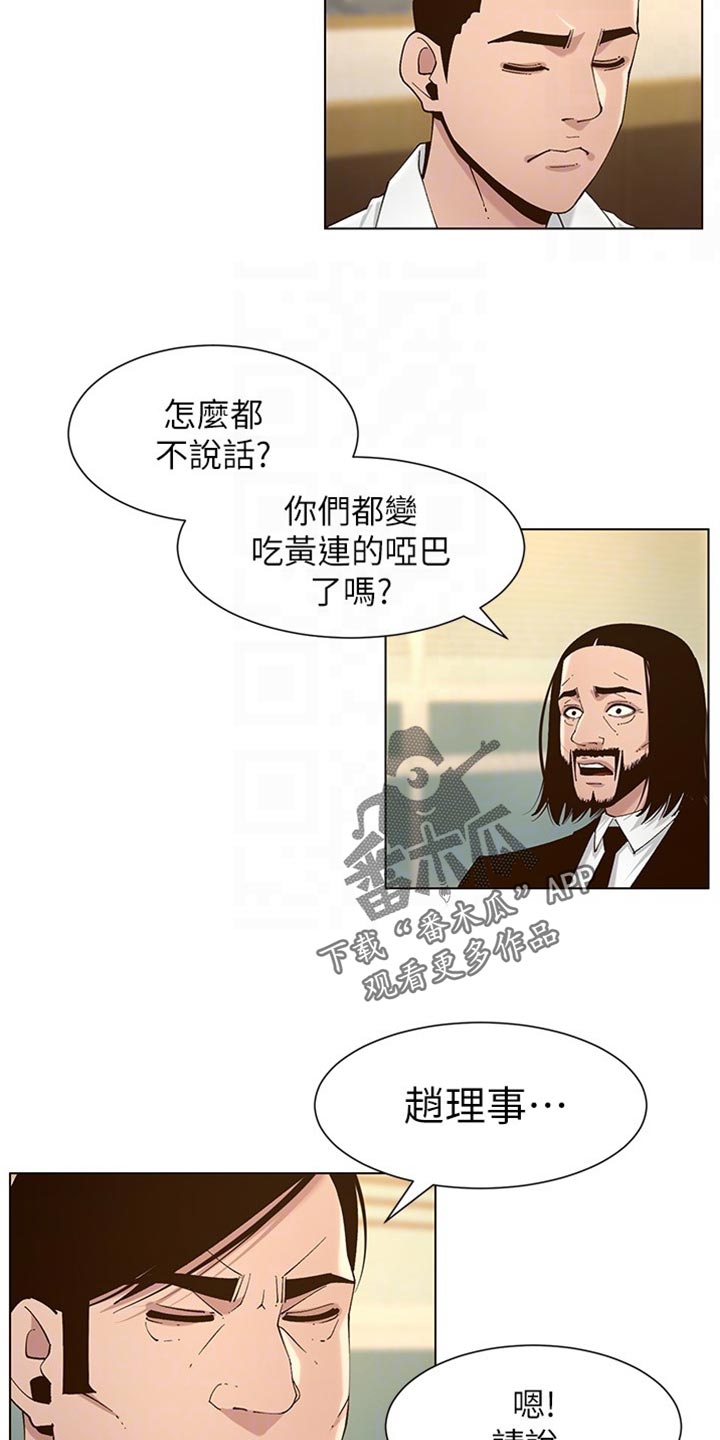 《假爸爸》漫画最新章节第224章：离奇的缘分免费下拉式在线观看章节第【7】张图片