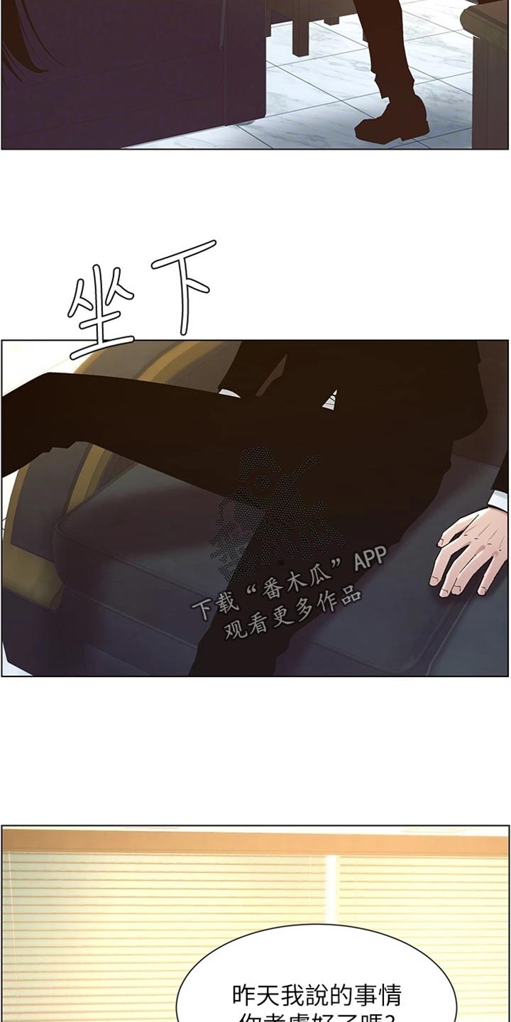 《假爸爸》漫画最新章节第224章：离奇的缘分免费下拉式在线观看章节第【9】张图片