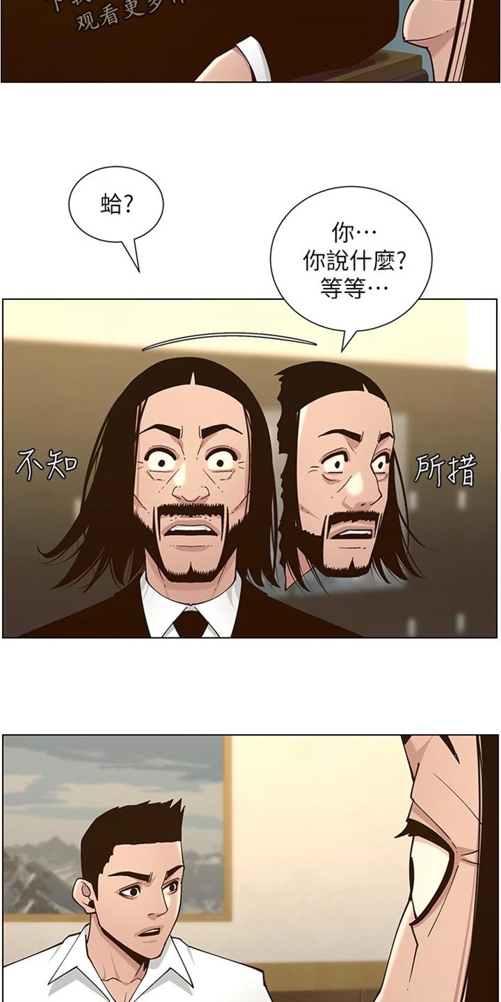 《假爸爸》漫画最新章节第224章：离奇的缘分免费下拉式在线观看章节第【4】张图片