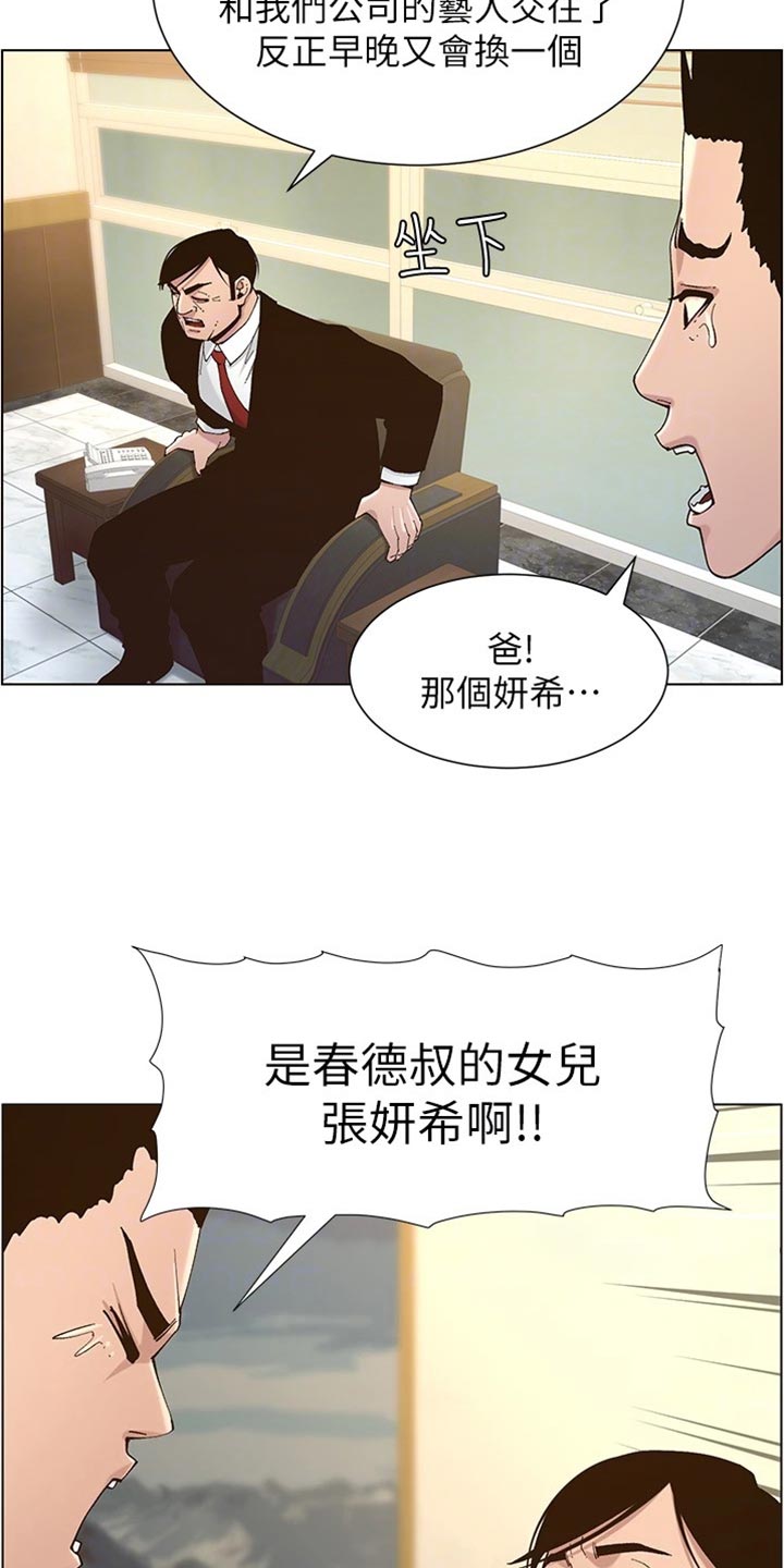 《假爸爸》漫画最新章节第224章：离奇的缘分免费下拉式在线观看章节第【24】张图片