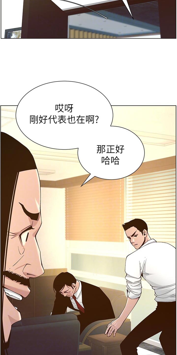 《假爸爸》漫画最新章节第224章：离奇的缘分免费下拉式在线观看章节第【10】张图片