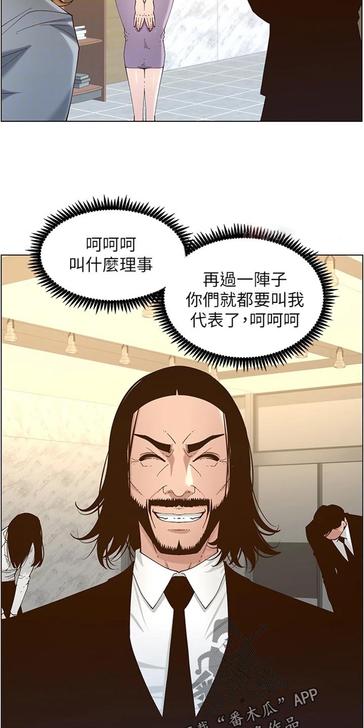 《假爸爸》漫画最新章节第224章：离奇的缘分免费下拉式在线观看章节第【14】张图片