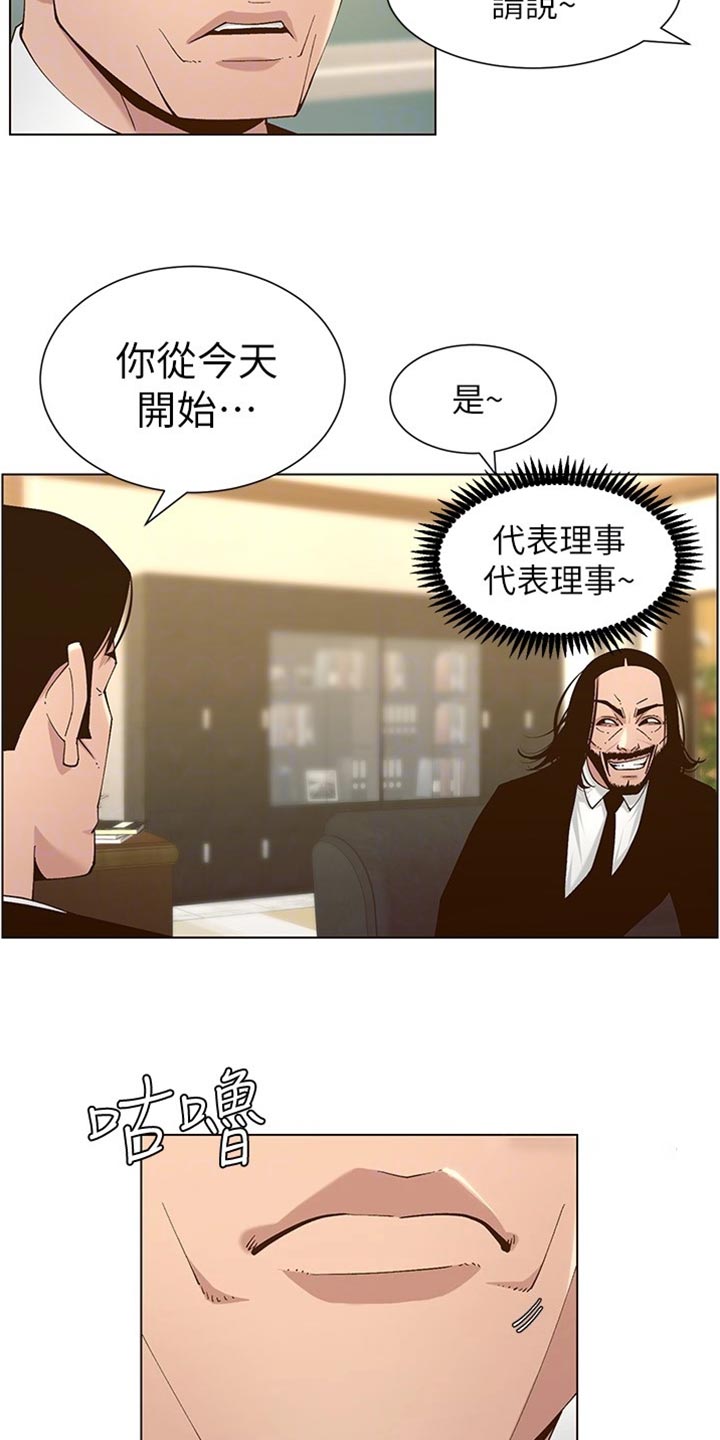 《假爸爸》漫画最新章节第224章：离奇的缘分免费下拉式在线观看章节第【6】张图片