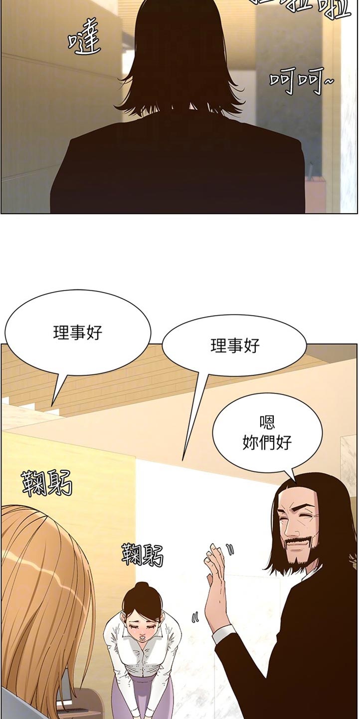 《假爸爸》漫画最新章节第224章：离奇的缘分免费下拉式在线观看章节第【15】张图片