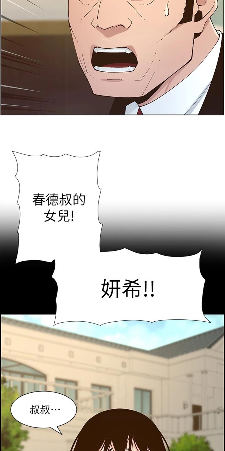 《假爸爸》漫画最新章节第224章：离奇的缘分免费下拉式在线观看章节第【22】张图片