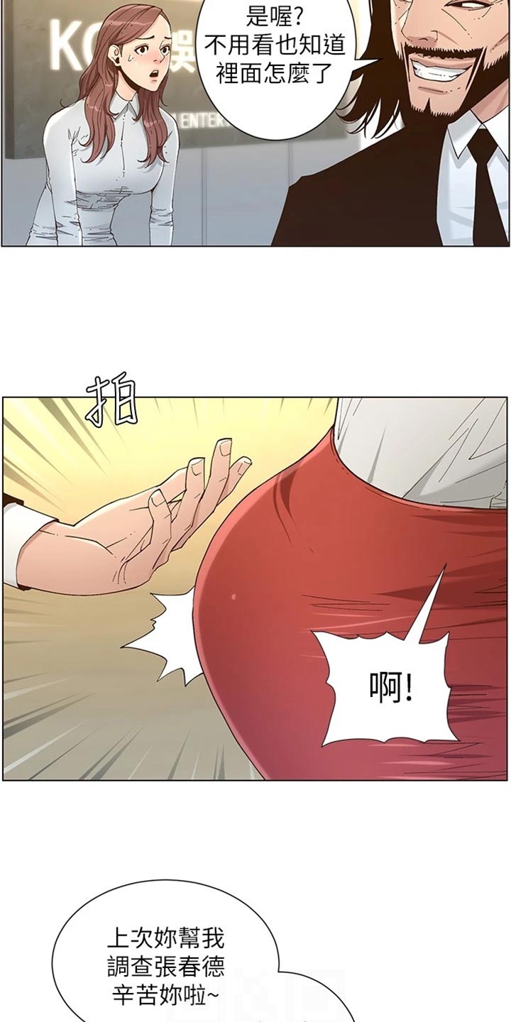 《假爸爸》漫画最新章节第224章：离奇的缘分免费下拉式在线观看章节第【12】张图片