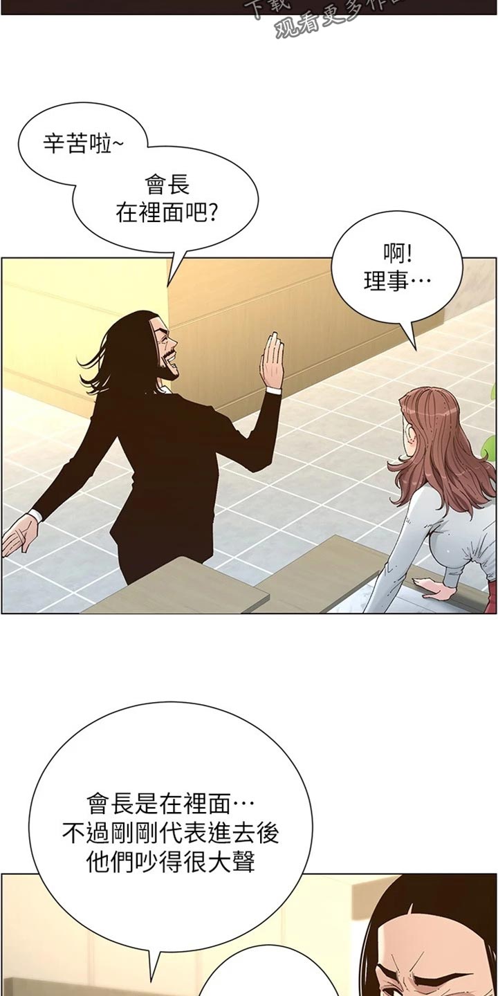 《假爸爸》漫画最新章节第224章：离奇的缘分免费下拉式在线观看章节第【13】张图片