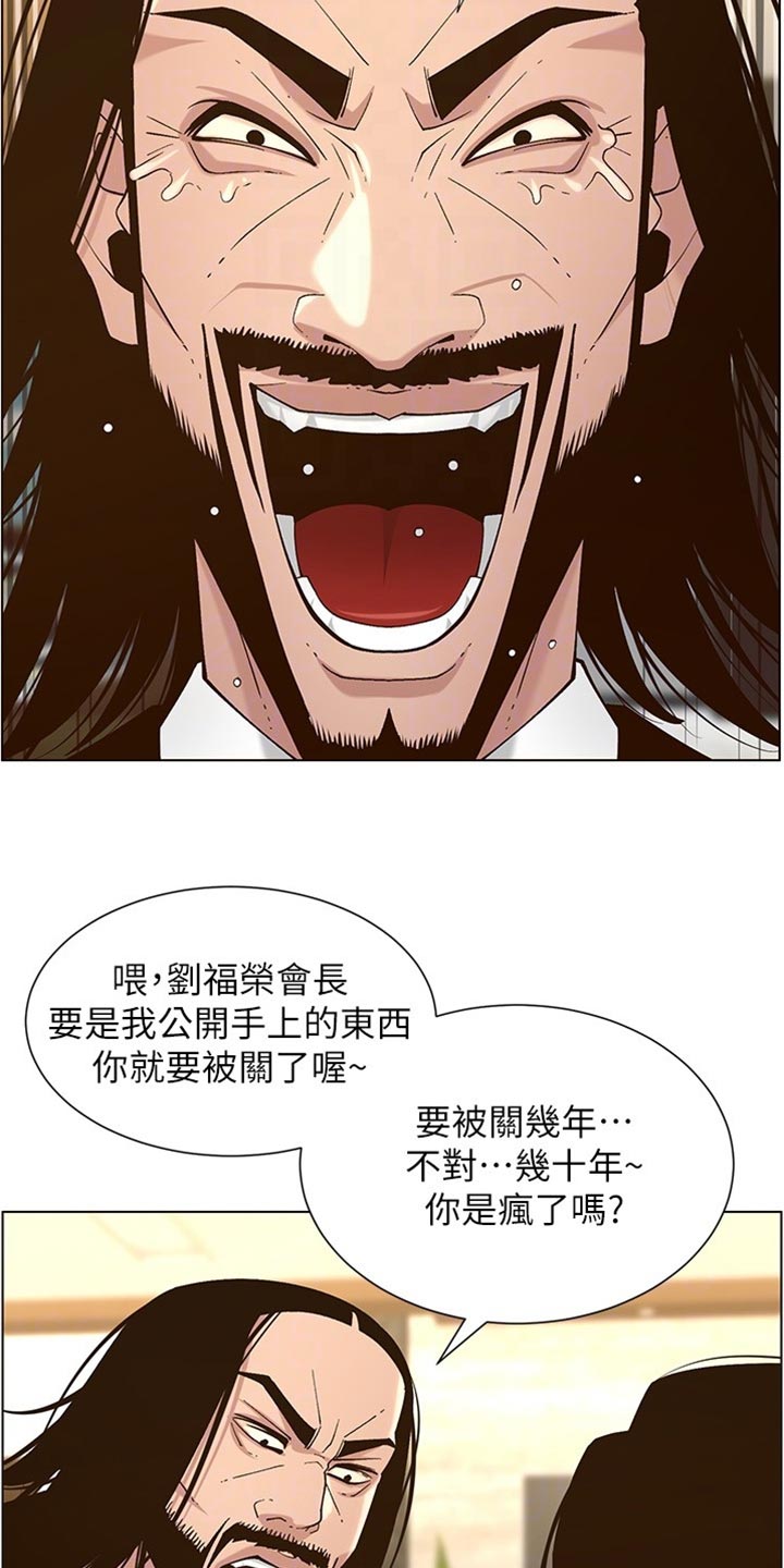 《假爸爸》漫画最新章节第224章：离奇的缘分免费下拉式在线观看章节第【2】张图片