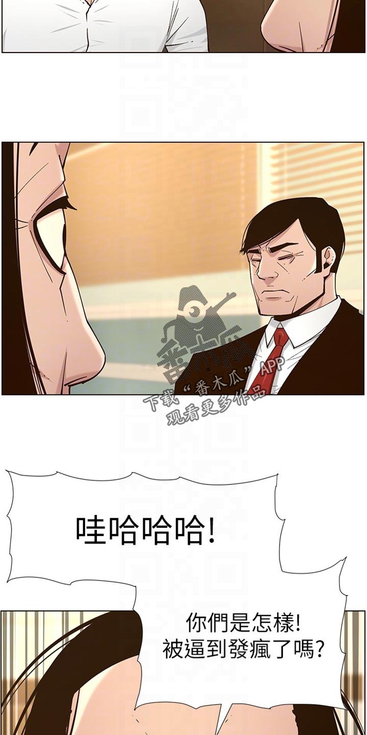 《假爸爸》漫画最新章节第224章：离奇的缘分免费下拉式在线观看章节第【3】张图片