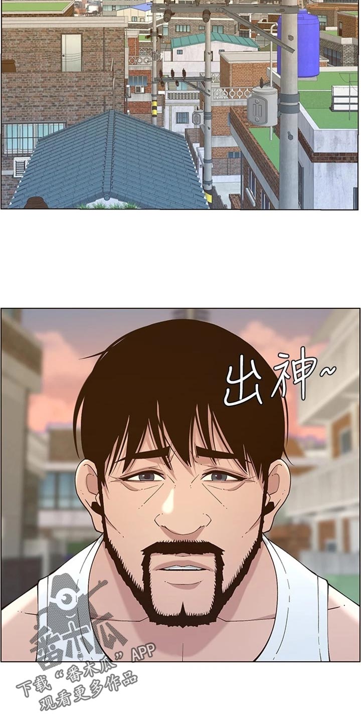 《假爸爸》漫画最新章节第225章：纠结免费下拉式在线观看章节第【12】张图片