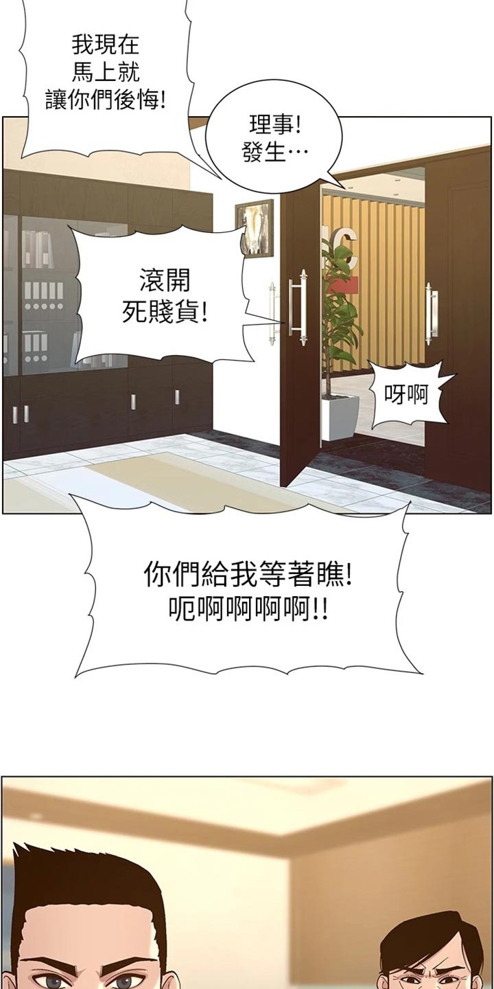 《假爸爸》漫画最新章节第225章：纠结免费下拉式在线观看章节第【17】张图片