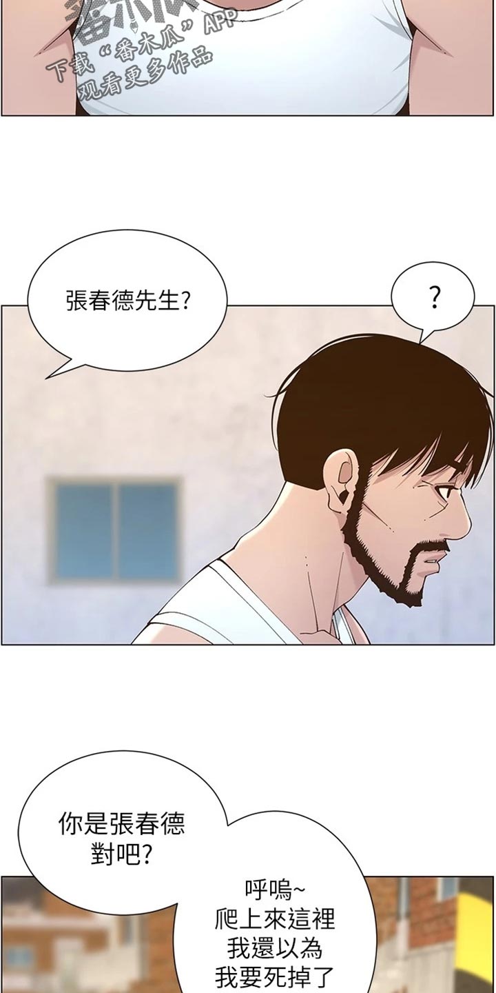 《假爸爸》漫画最新章节第225章：纠结免费下拉式在线观看章节第【2】张图片