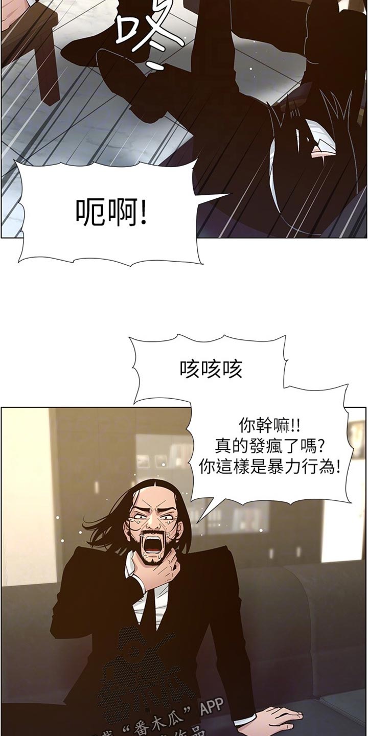 《假爸爸》漫画最新章节第225章：纠结免费下拉式在线观看章节第【20】张图片