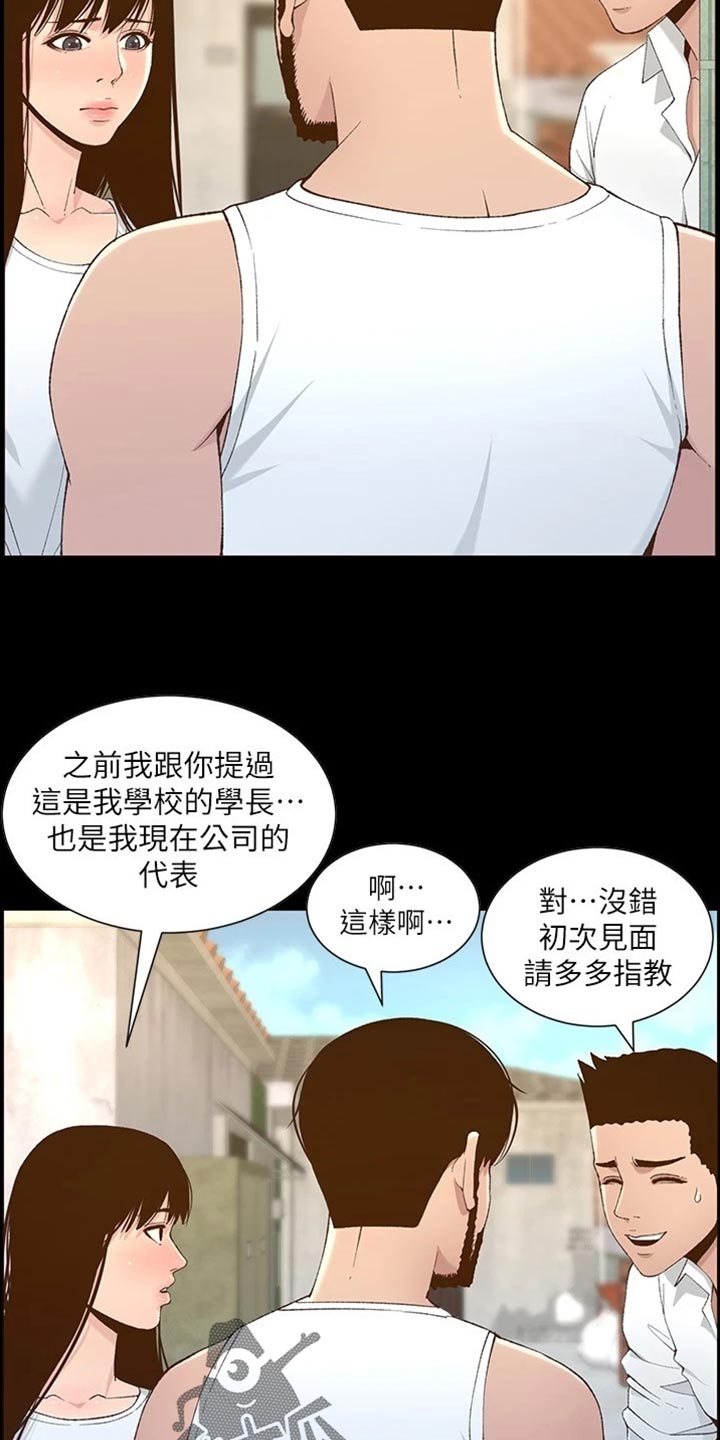 《假爸爸》漫画最新章节第225章：纠结免费下拉式在线观看章节第【5】张图片