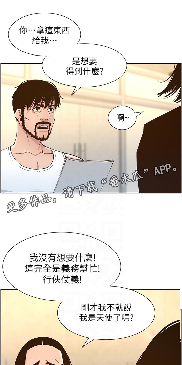 《假爸爸》漫画最新章节第226章：放手免费下拉式在线观看章节第【18】张图片