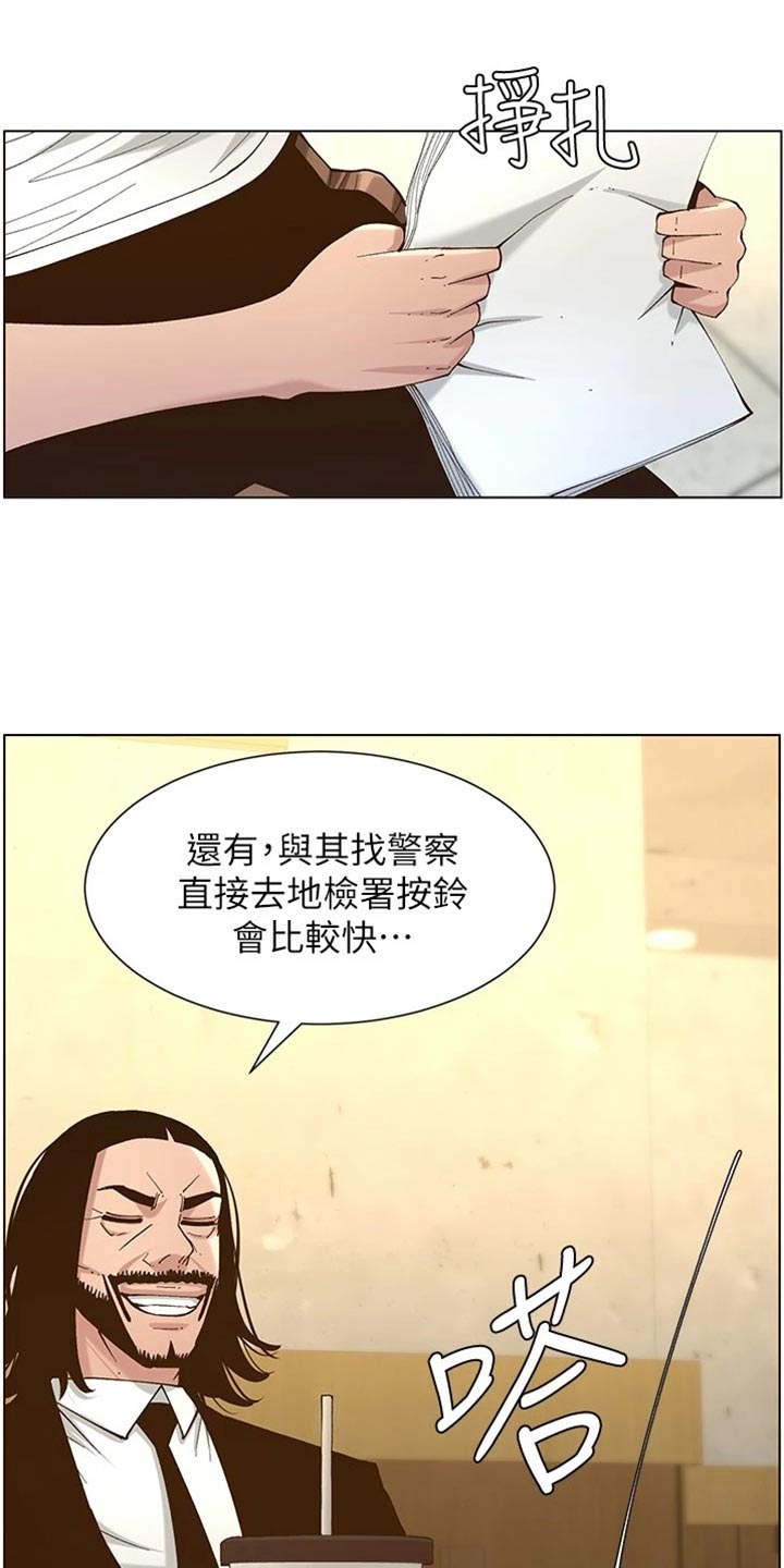 《假爸爸》漫画最新章节第226章：放手免费下拉式在线观看章节第【10】张图片