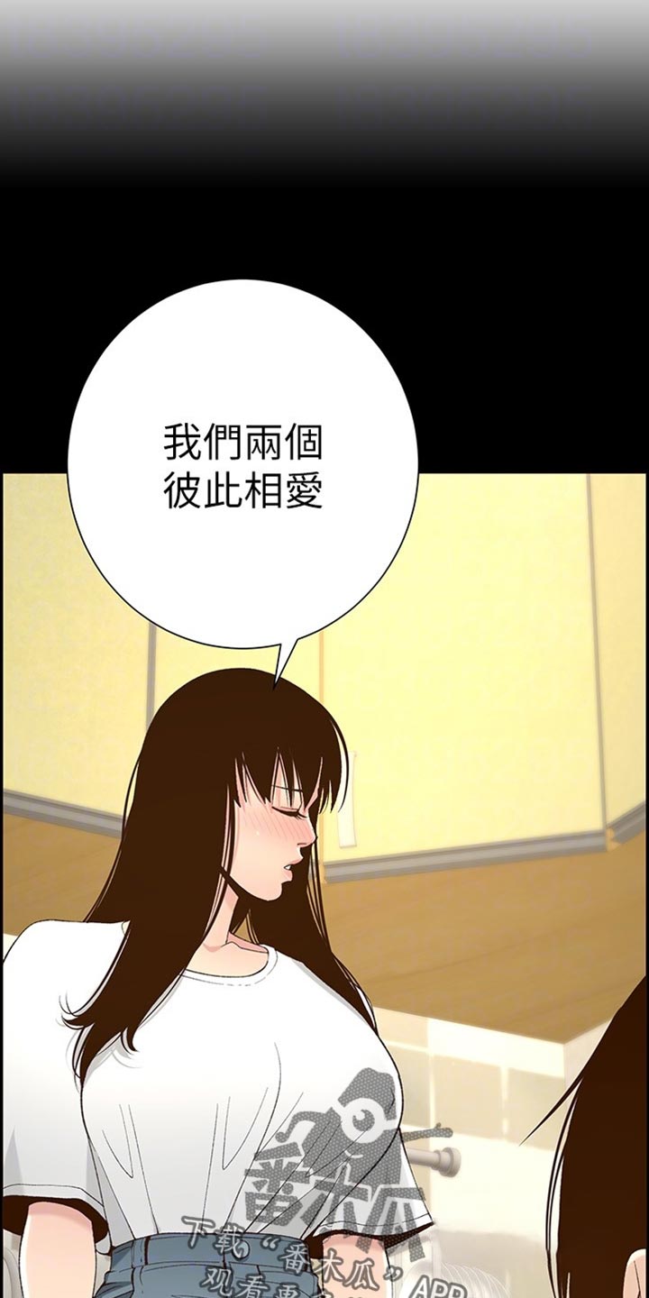 《假爸爸》漫画最新章节第226章：放手免费下拉式在线观看章节第【12】张图片